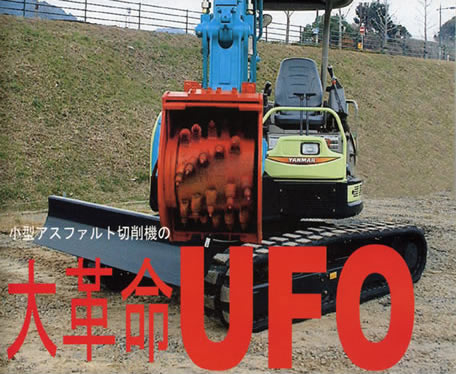 ���^�A�X�t�@���g�؍�@ -UFO-